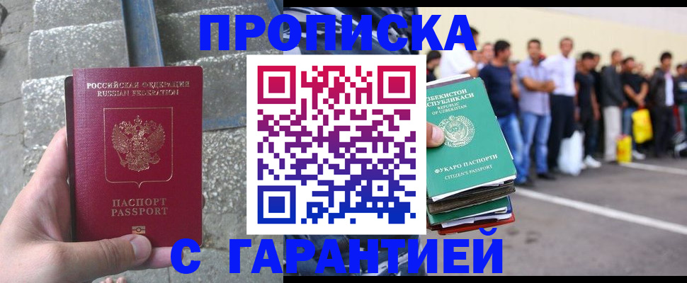 временная регистрация для школы в Астрахани