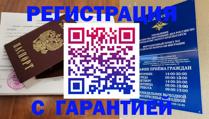 временная регистрация для школы в Астрахани