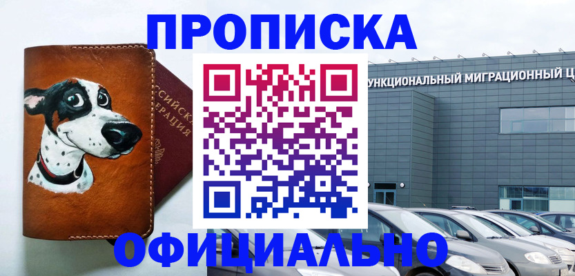 временная прописка в Астрахани