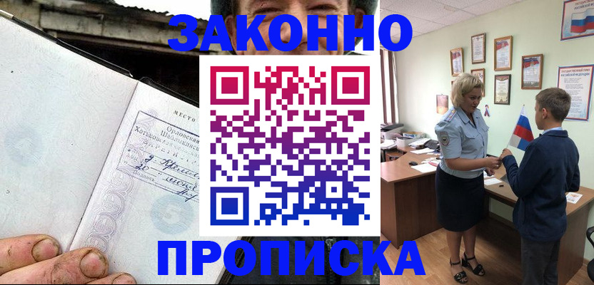 временная регистрация для всех в Астрахани