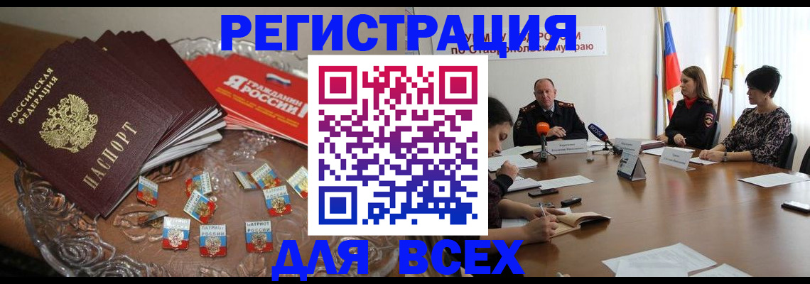 купить прописку в Астрахани