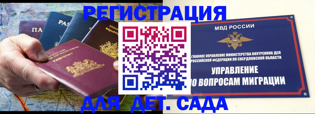 временная регистрация для школы в Астрахани